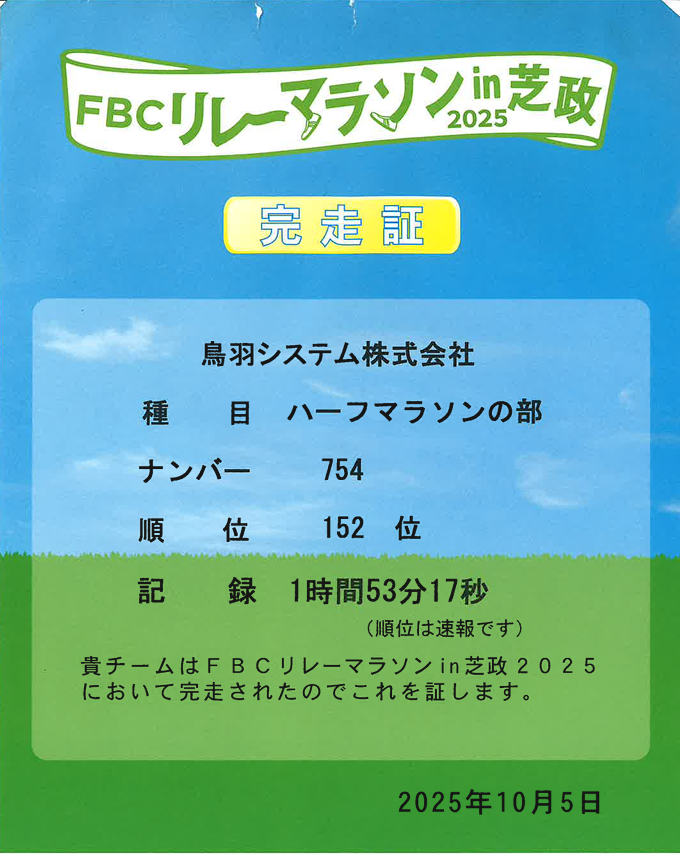完走証.png