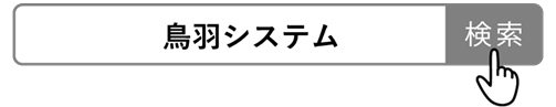 検索窓 - コピー.png