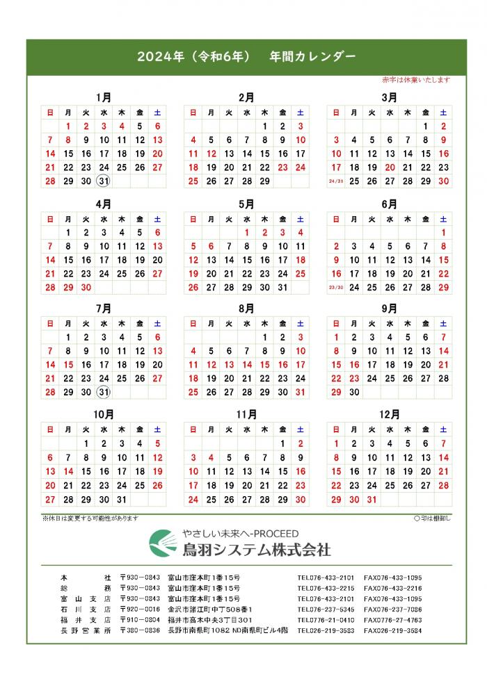 2024年間休日カレンダー.jpgのサムネイル画像