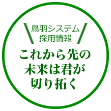 これから先の未来は君がきりひらく　2016年度採用