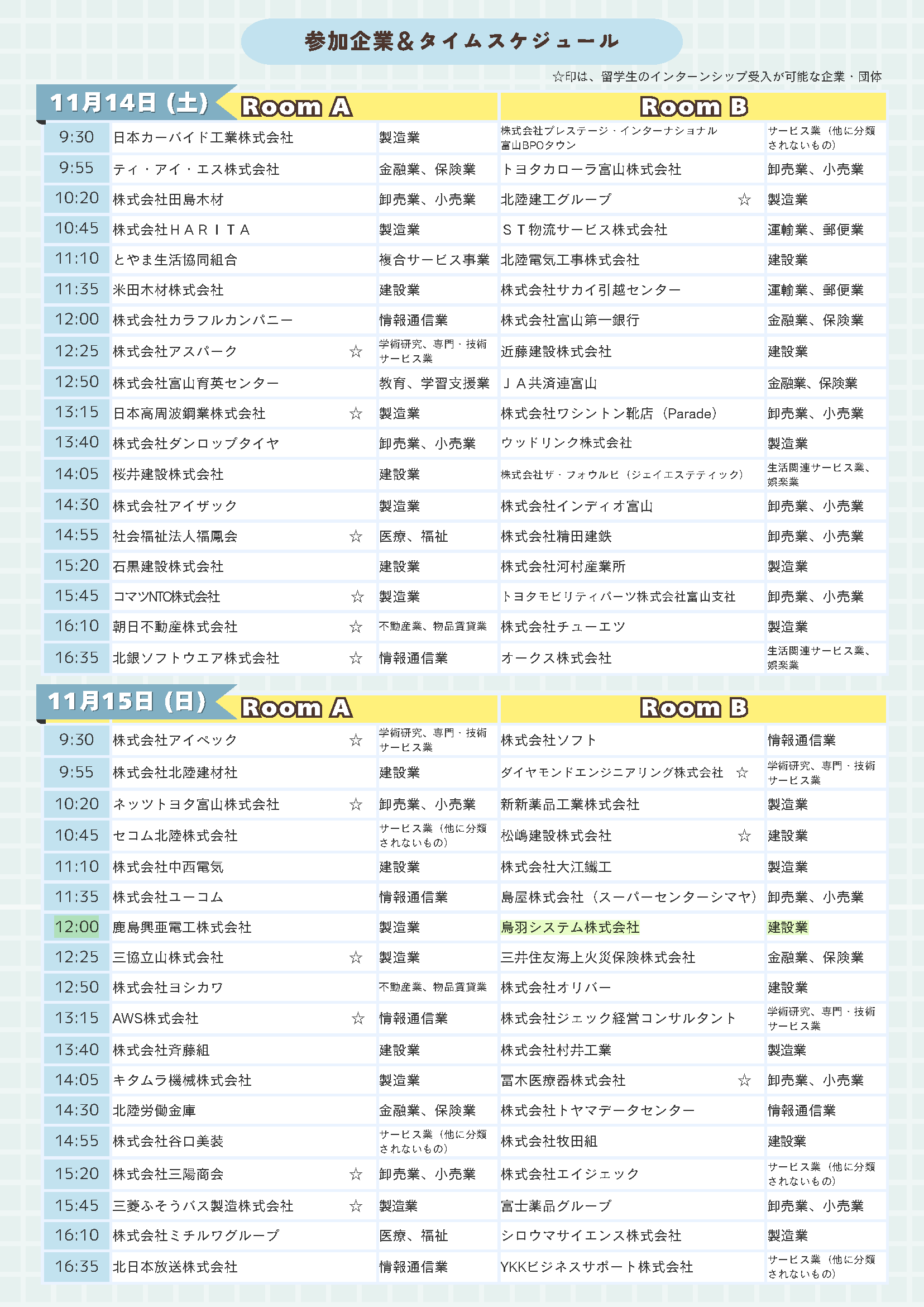 IS説明会チラシ.261006_ページ_2.png