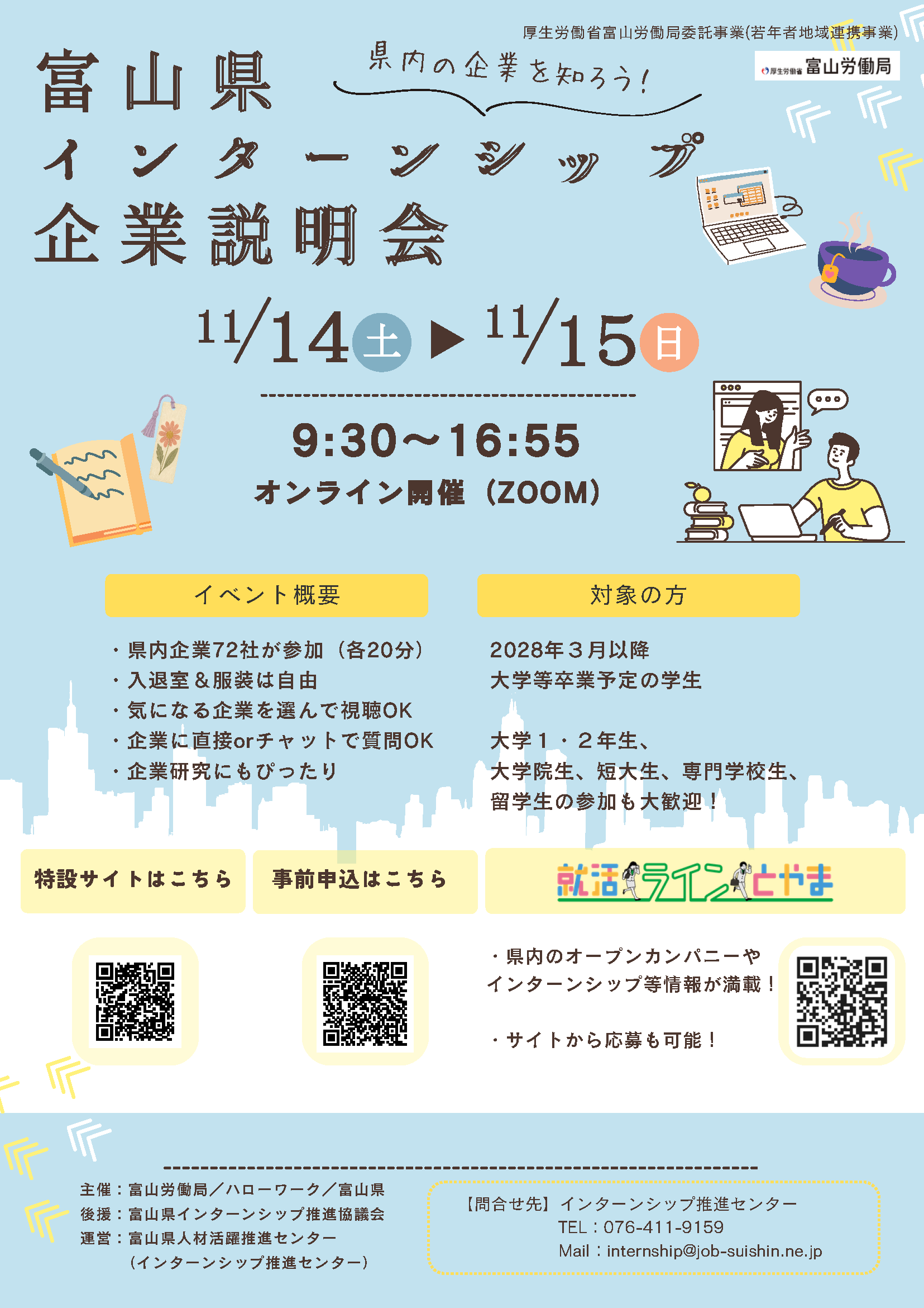 IS説明会チラシ.261006_ページ_1.png