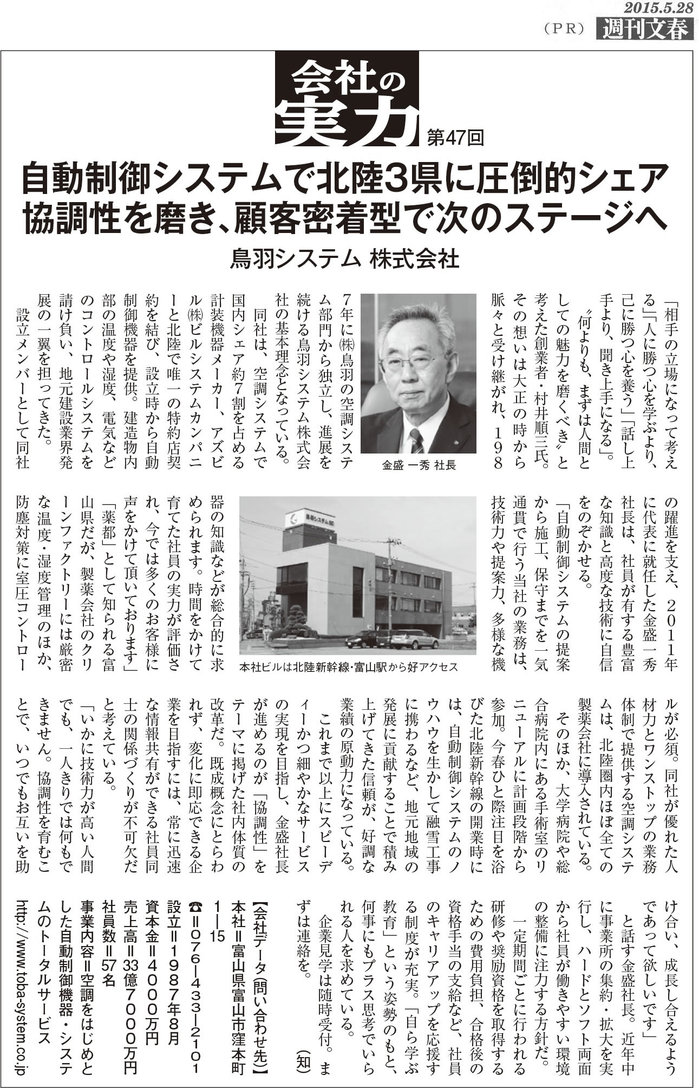 文春記事